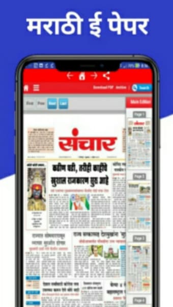ePaper Marathi Newspaper