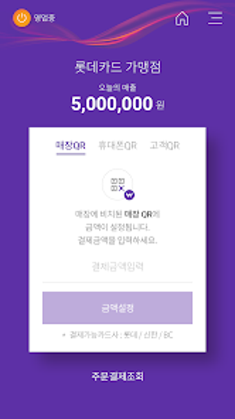 QRpay BIZ 가맹점용