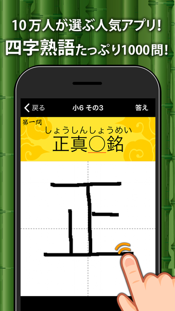 手書き四字熟語1000