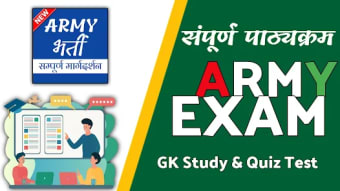 Army Bharti Exam 2021
