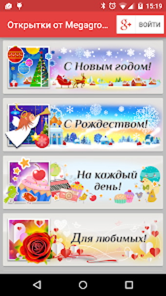 Открытки от Megagroup для Android — Скачать