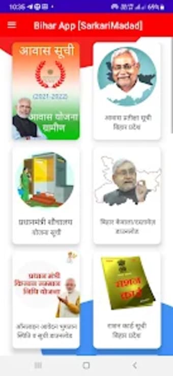 Bihar App-आवस यजन लसट खस
