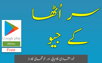 Saar Utha Ke Jiyo (Motivational Book) In Urdu