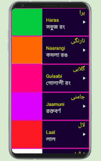 Learn Urdu From Bangla