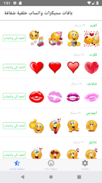 Molsaqaty - Arabic Stickers