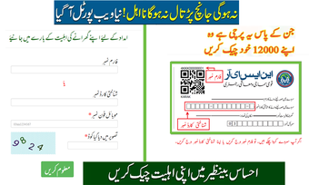 Ehsas 14000 Registration 2022