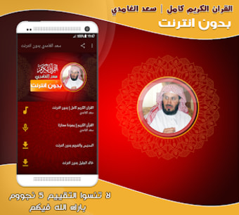Quran MP3 Saad Al Ghamdi full