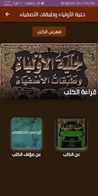 كتاب حلية الأولياء كامل