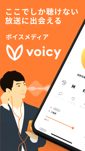 Voicy ボイシー - ボイスメディア