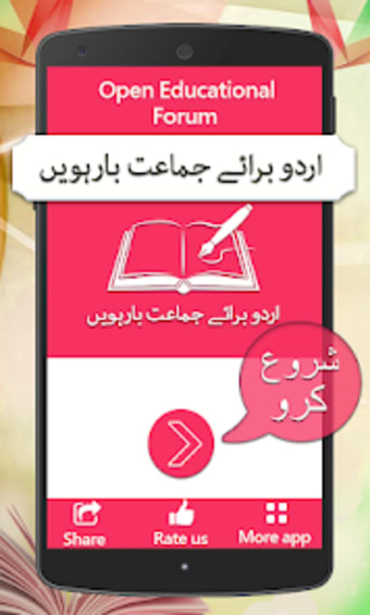Text Book - Urdu Class 12