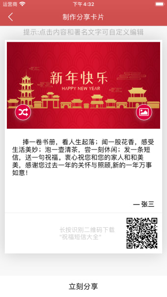 Chinese Festival Greeting SMS