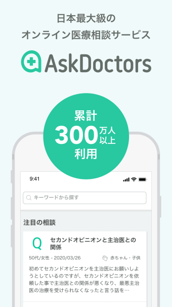 AskDoctors 日本最大級のオンライン医療相談サービス