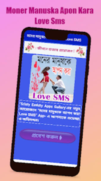 মনর মনষক আপন কর Love SMS