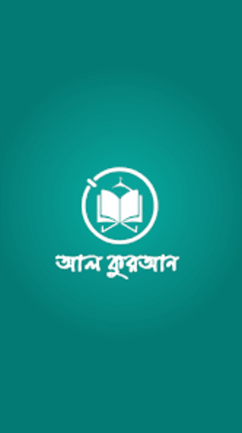 Al-Quran Bangla আল-করআন বল