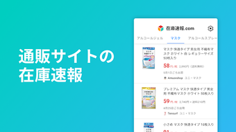 在庫速報.com - 通販サイトの新着在庫チェック