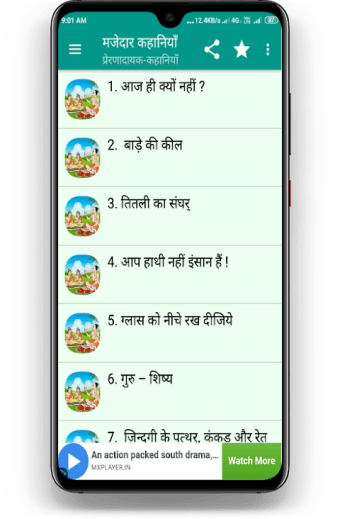 मजेदार कहानियां हिंदी में