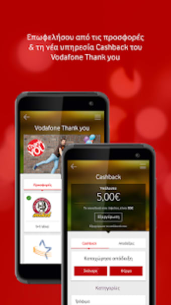 My Vodafone GR