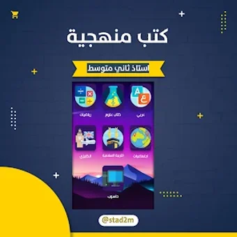 استاذ ثاني متوسط