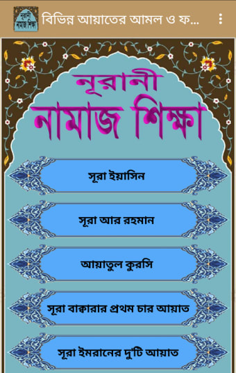 পাঁচ ওয়াক্তের নামাজ শিক্ষা - Namaj Guide Bangla
