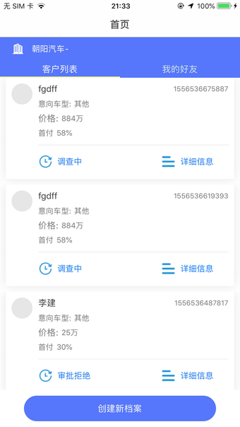 易支联客户调查系统