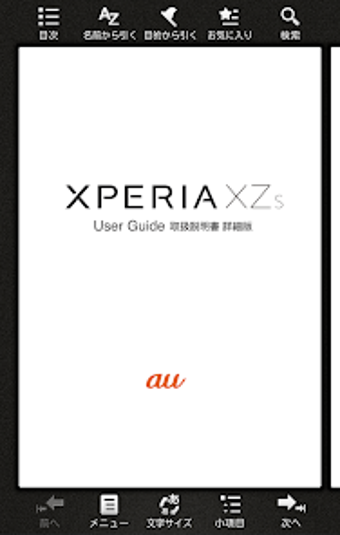 Xperia XZs 取扱説明書