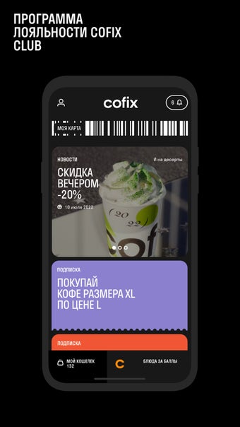 Cofix Club Russia