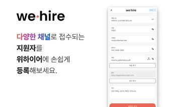 WeHire Extension 위하이어 확장 프로그램