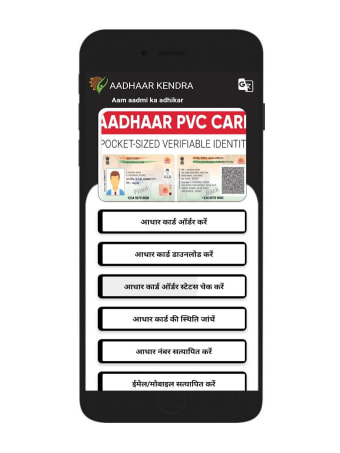Aadhar Card- Check Status