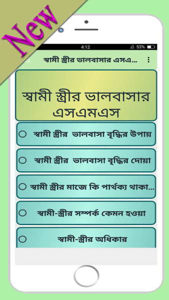 স্বামী স্ত্রীর ভালবাসার এসএমএস