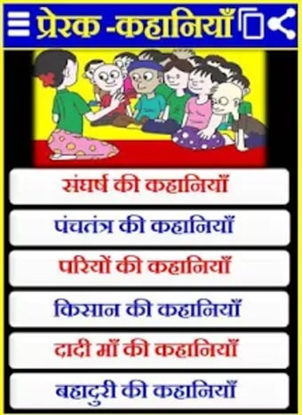 Hindi Stories - Moral Stories