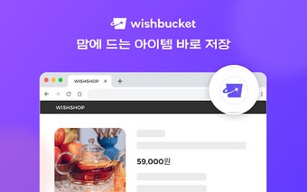 위시버킷 WISHBUCKET