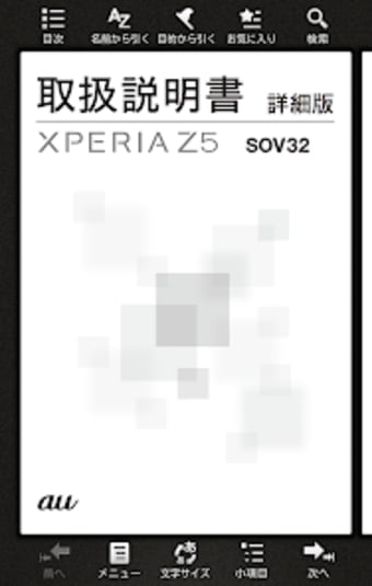 取扱説明書 for Xperia Z5