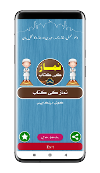 Namaz Ki Kitab  نماز کی کتاب