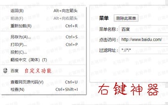 右键神器