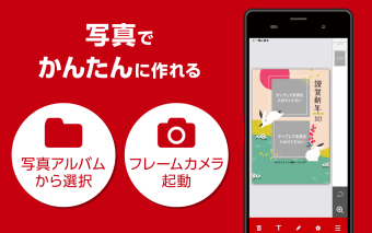 Web筆まめ for Android　年賀状アプリ