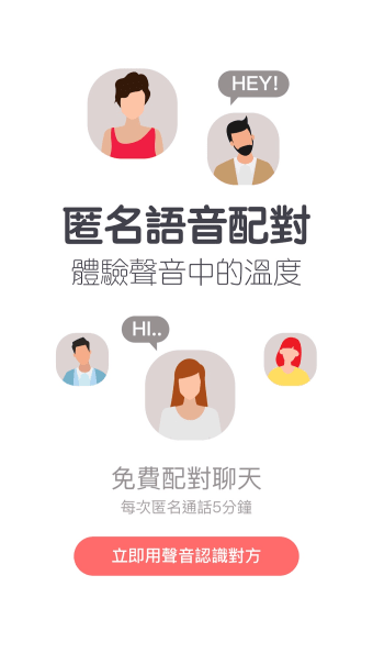 FaceChat - 語音 聊天 約會 交友App