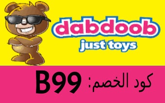 (B99) كود خصم من دبدوب للالعاب10 % Dabdoob