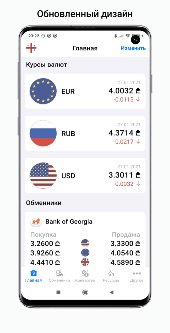 Exchange rates of Georgia