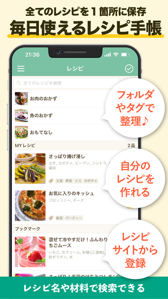 毎日使えるレシピ帳 レシパル