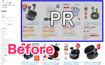 楽天の PR 商品を非表示にする