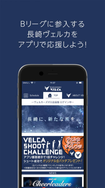 長崎ヴェルカ公式アプリ