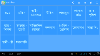 Bangla Jokes - Hashir Baksho
