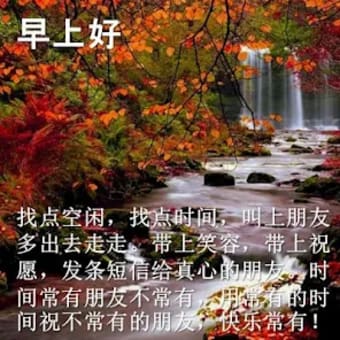 Good Morning Wishes in Chinese