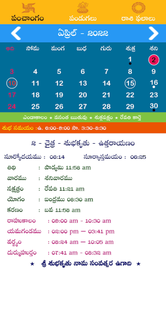 Telugu Panchangam Calendar2022
