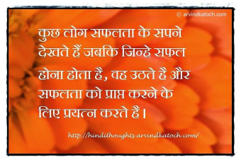 Inspirational Hindi Thoughts/Motivational Suvichar