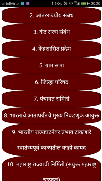General Knowledge Marathi