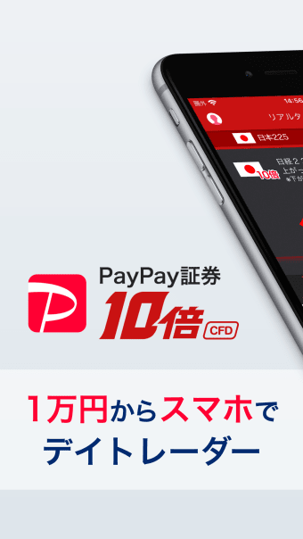 PayPay証券 10倍CFD