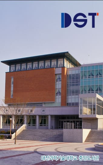 대전과학기술대학교 중앙도서관
