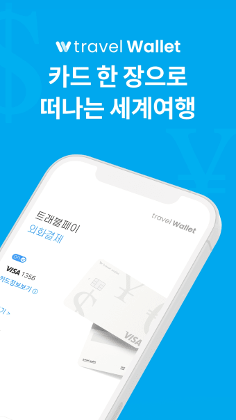 트래블월렛  TravelPay