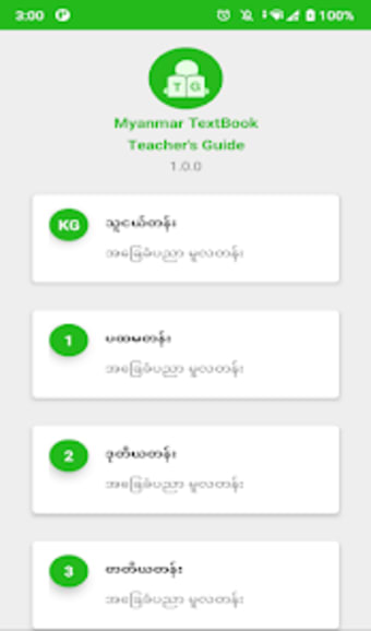Myanmar TextBook ဆရကင